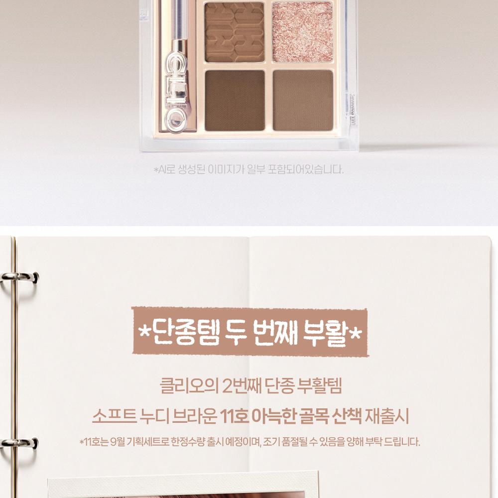 CLIO Pro Eye Palette Air (Set/Single) (12 Options) | OLIVE YOUNG
